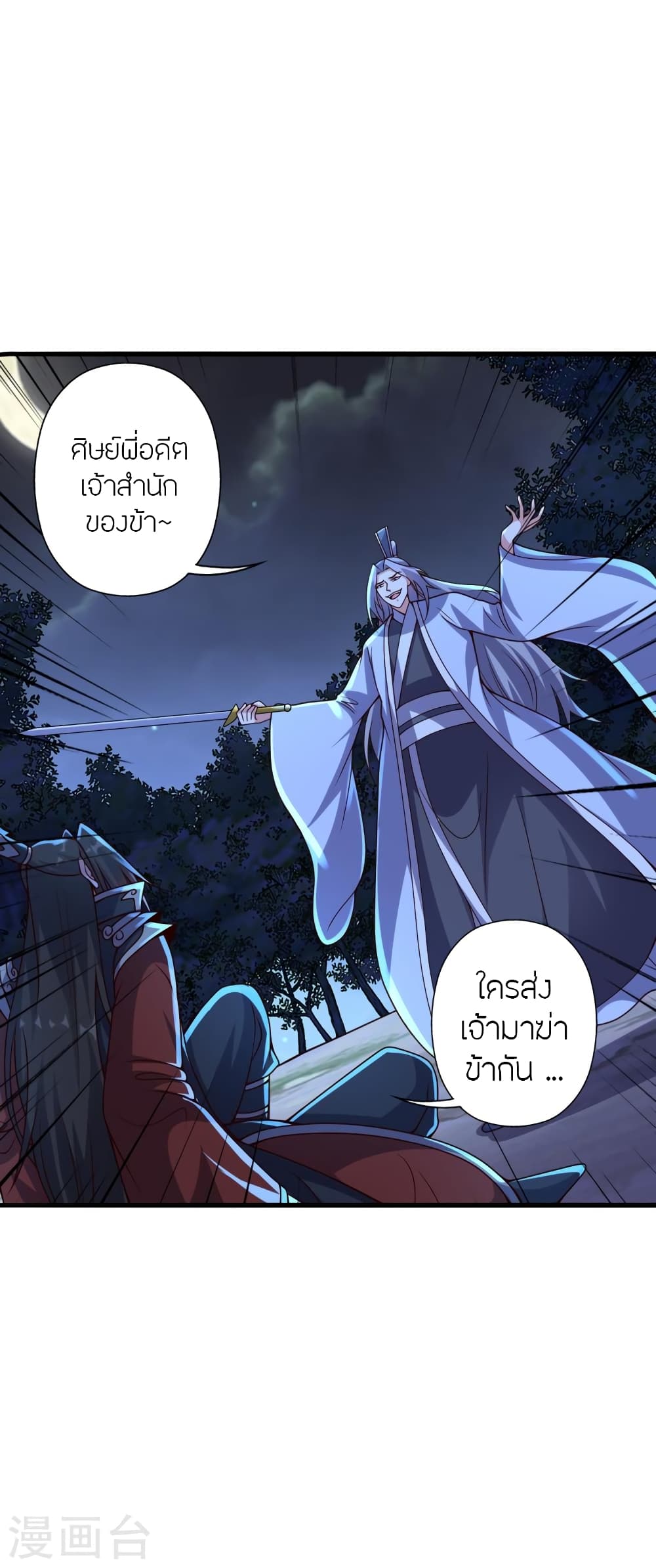Banished Disciple’s Counterattack ราชาอมตะผู้ถูกขับไล่ ตอนที่ 405 (11)